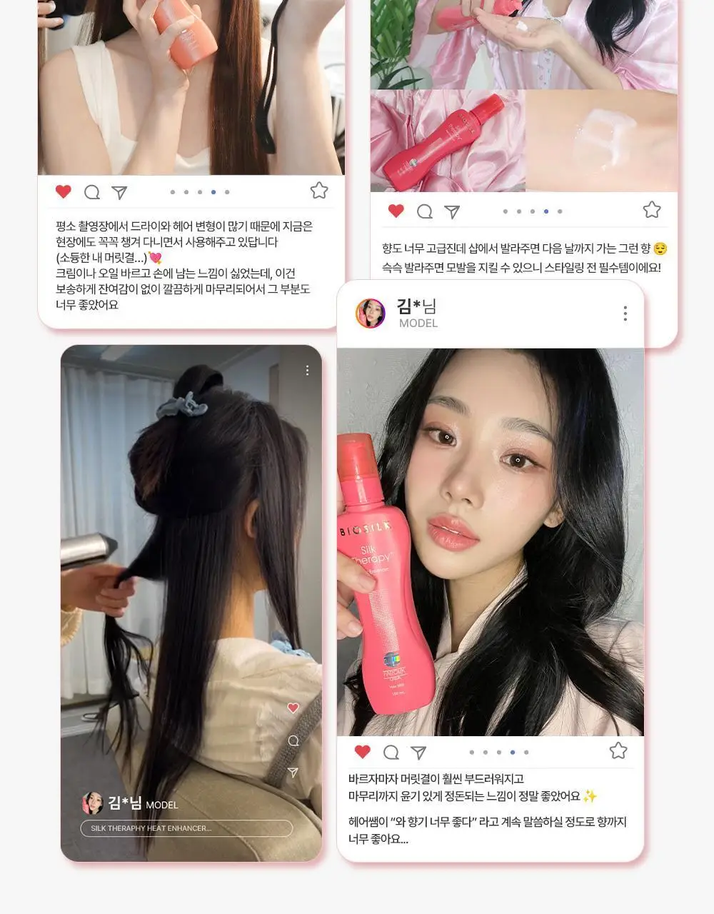 [열보호] 실크테라피 히트인핸서 헤어 밀크 150ml 2종 택 1(단품/기획) 상세페이지 11
